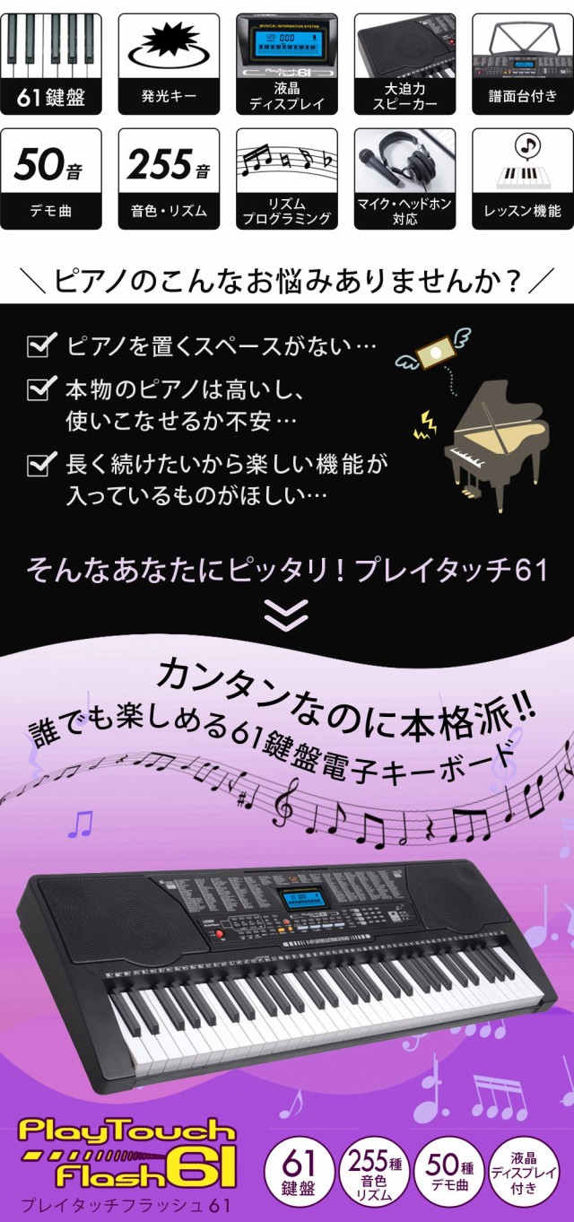 翌日発送」 電子キーボード 電子ピアノ 61鍵盤 初心者 光る鍵盤 録音 プログラミング 61鍵盤電子キーボード 発光キー キーボード 光るキーボード  楽器 練習 日本語表記 音楽 初心者 子供 入学祝い 新学期 プレゼント 入門用PlayTouchFlash61の通販はau PAY マーケット ...