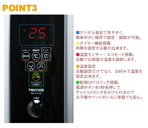 オイルヒーター（デジタル表示）TOH-D1101 - TEKNOS (テクノス