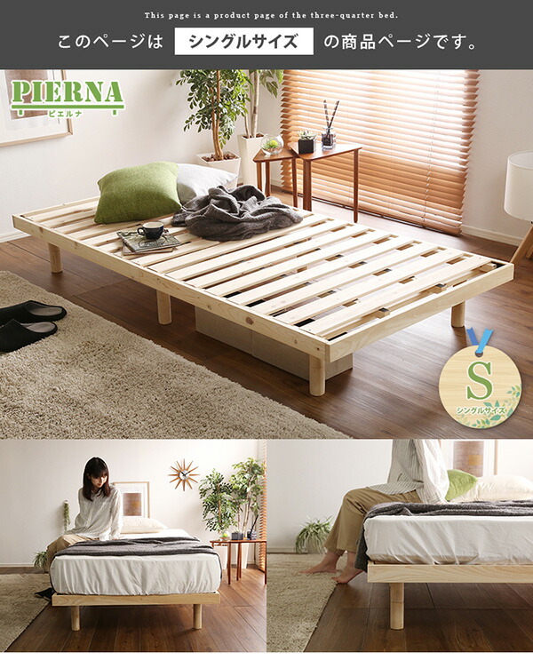 総檜脚付きすのこベッド(シングル)【Pierna-ピエルナ-】