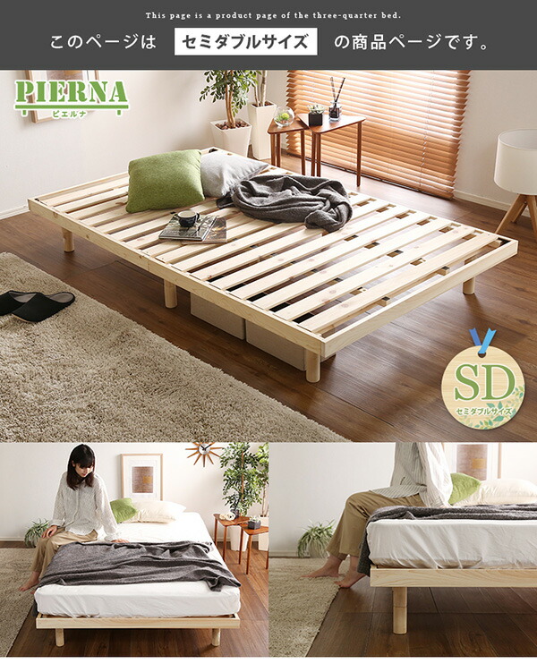総檜脚付きすのこベッド(セミダブル)【Pierna-ピエルナ-】