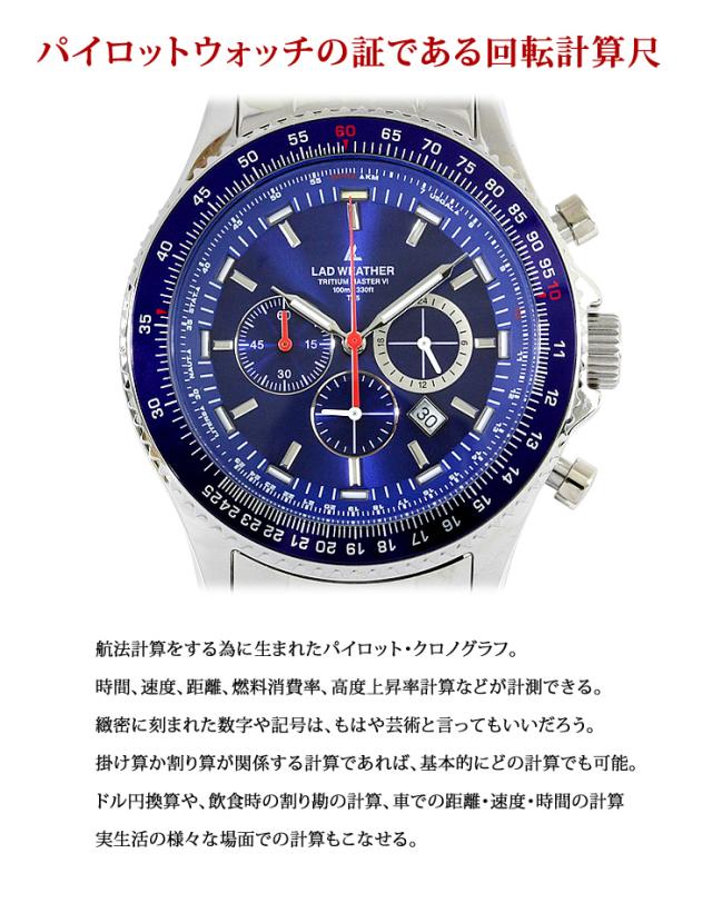 パイロットクロノグラフ