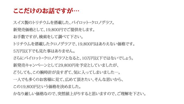 パイロットクロノグラフ