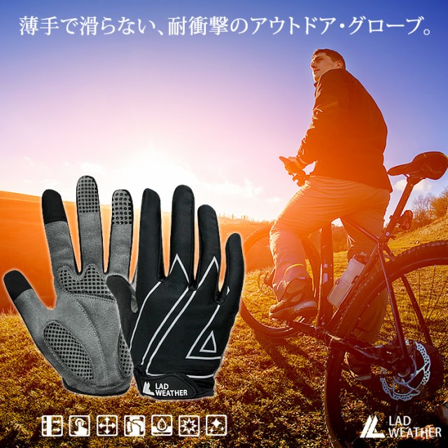サイクルグローブ 手袋 サイクリンググローブ フルフィンガー