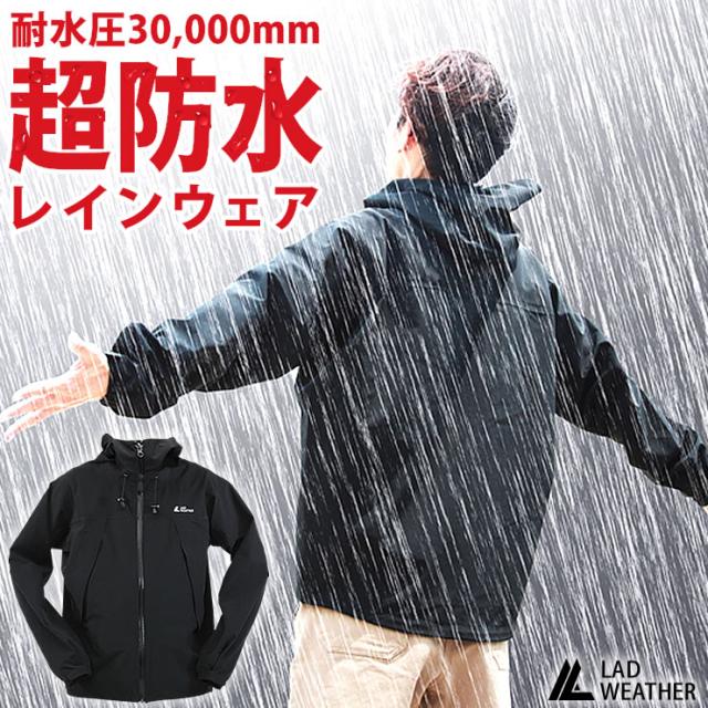 レインジャケット 耐水圧 30,000mm、透湿性 33,600g/m2 透湿性に