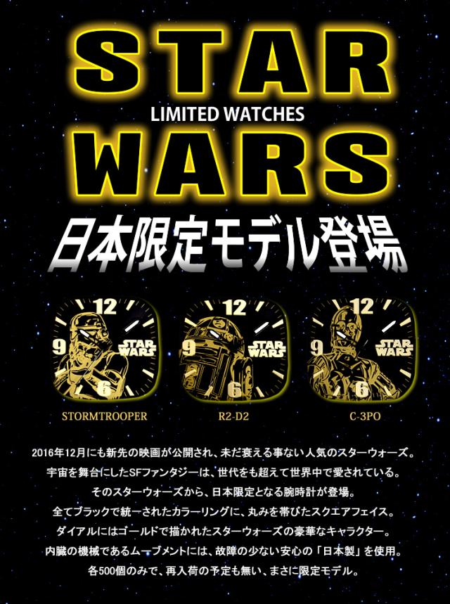 ディズニースターウォーズ腕時計