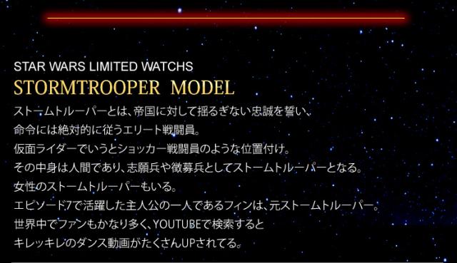 ディズニースターウォーズ腕時計