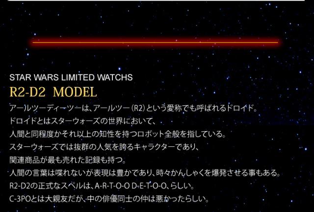 ディズニースターウォーズ腕時計