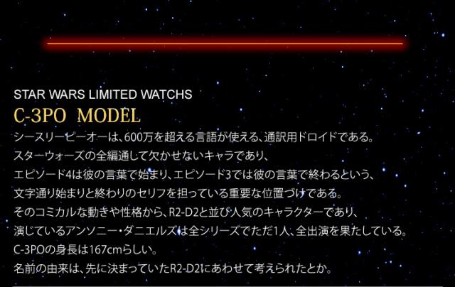 ディズニースターウォーズ腕時計