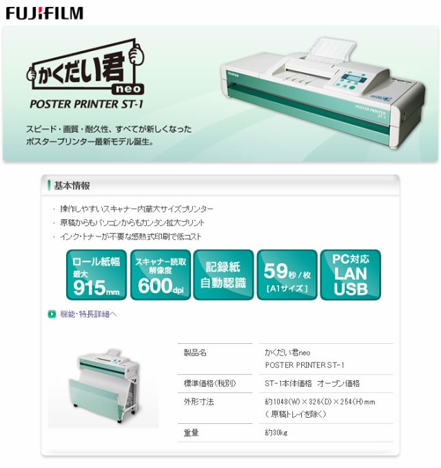 Fujifilm 富士フイルム Poster Printer St 1 かくだい君neo 本体 M1703 流行っている Tma Gov Gh Fujifilm 富士フイルム Poster Printer St 1 かくだい君neo 本体 M1703 流行っている Tma Gov Gh