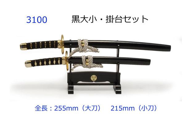 ミニ日本刀 黒大小 掛台付 3100の通販はau Wowma ワウマ ビジネスサプライセンター 商品ロットナンバー