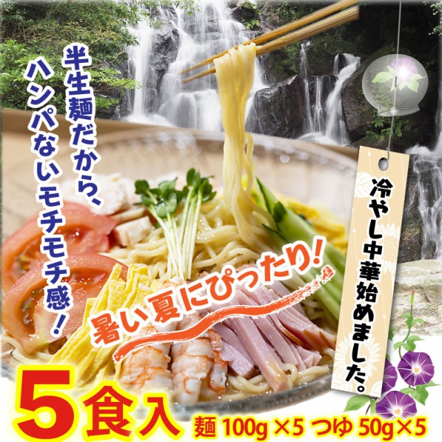 半生麺　冷やし中華　au　送料無料の通販はau　特製レモンつゆ付き　マーケット　5食セット　冷たい　博多　夏限定　PAY　PAY　メール便　くいしんぼうグルメ便　マーケット－通販サイト