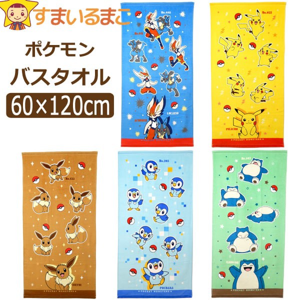 男の子 女の子 ポケモン キャラクター バスタオル 約60×120cm イエロー