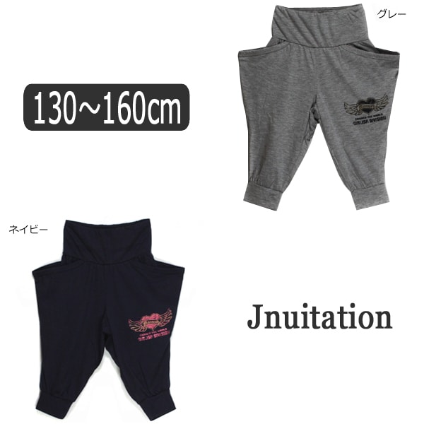 女の子 サルエル パンツ 12946431 Jnuitation サルエルパンツ グレー ネイビー 130cm 140cm 150cm 160cm