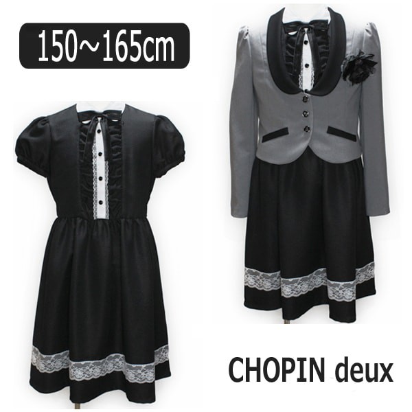 CHOPIN deux フォーマル 卒業式スーツ 150cm 160cm 165cm 灰 1701-2506