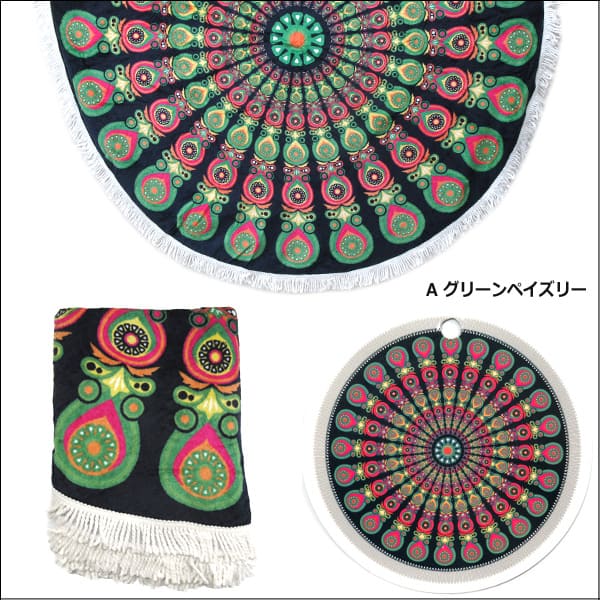 ラウンドビーチタオル (約)直径140cm Aグリーンペイズリー Bスウィートフルール Cラウンドトライアングル Dサワーカクテル Eガイア k0346