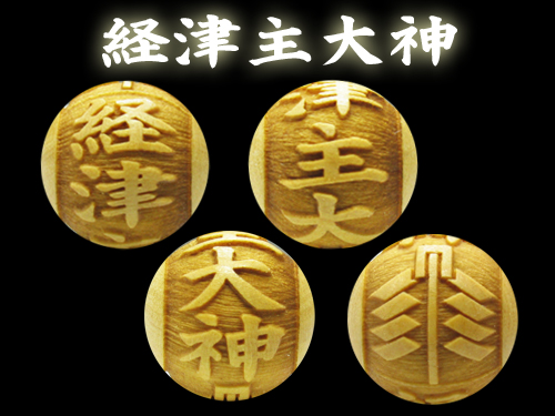 経津主大神（ふつぬしのおおかみ）柘植玉 彫刻ビーズ 横穴 12mm 【穴あり一粒売りビーズ】
