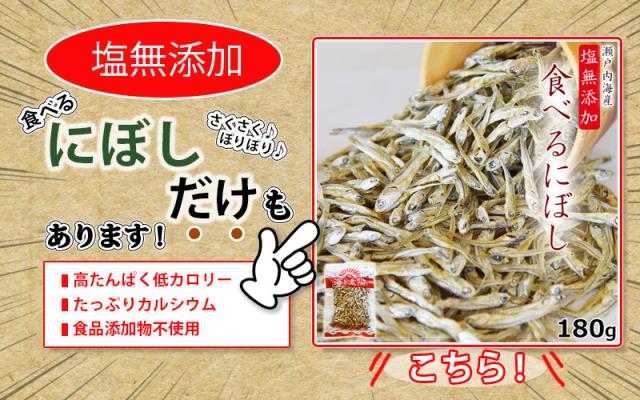 煮干しのみもあります