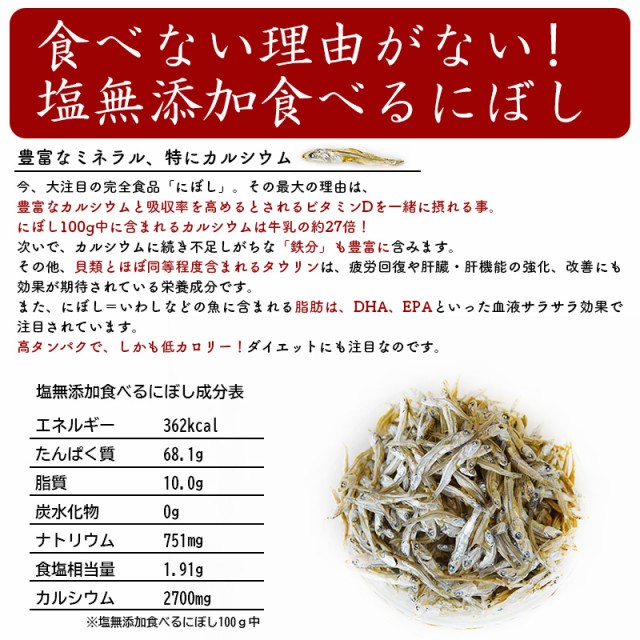 塩無添加食べるにぼし＞ たっぷり180g！酸化防止剤や保存料などは一切