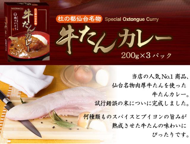 当店の人気No.1商品、仙台名物肉厚牛たんを使った牛たんカレー。試行錯誤の末についに完成しました。何種類ものスパイスとブイヨンの旨みが熟成させた牛たんの味わいにぴったりです。
