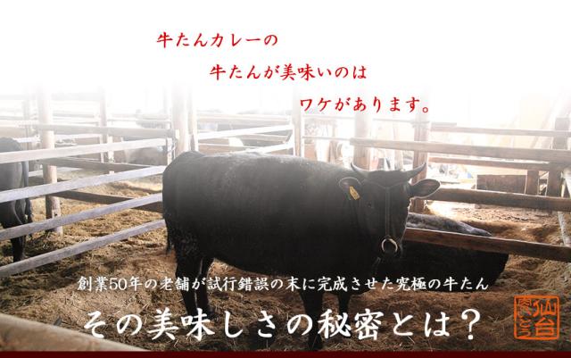 肉のいとうの牛たんの美味しさには理由があります