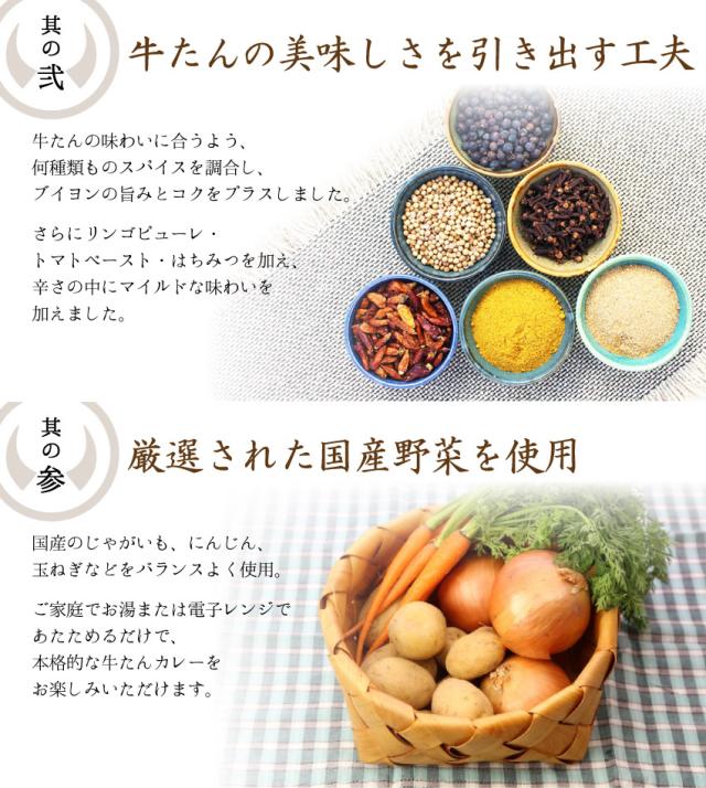 其の弐、牛たんの美味しさを引き出す工夫。牛たんの味わいに合うよう、何種類ものスパイスを調合し、ブイヨンの旨みとコクをプラスしました。さらにリンゴピューレ・トマトペースト・はちみつを加え、辛さの中にマイルドな味わいを加えました。