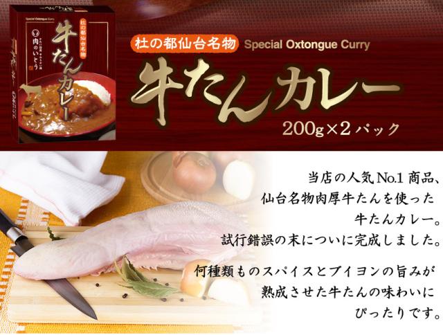 当店の人気No.1商品、仙台名物肉厚牛たんを使った牛たんカレー。試行錯誤の末についに完成しました。何種類ものスパイスとブイヨンの旨みが熟成させた牛たんの味わいにぴったりです。