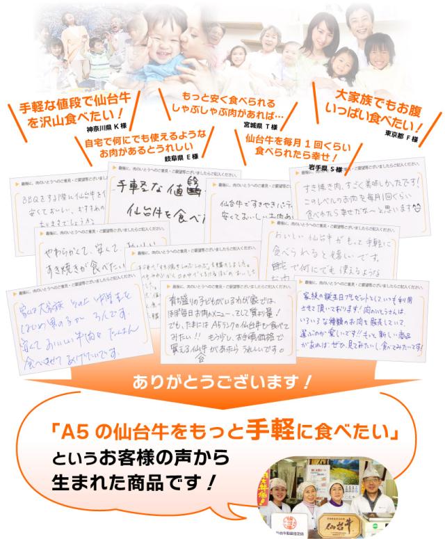 「A5の仙台牛をもっと手軽に食べたい」というお客様の声から生まれた商品です!