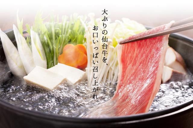 大ぶりの仙台牛を口いっぱいに召し上がれ