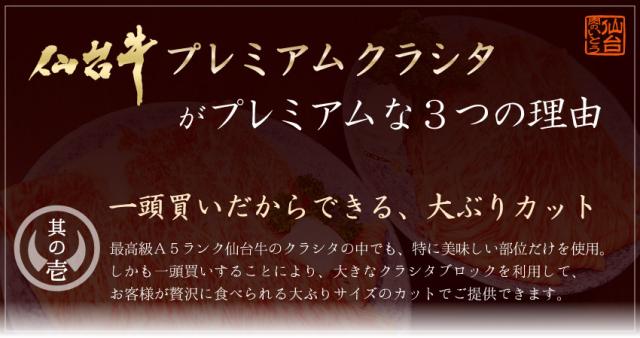 仙台牛プレミアムクラシタがプレミアムな理由。其の壱、一頭買いだからできる、大ぶりカット