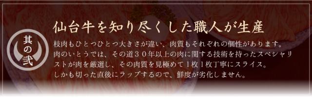 其の弐、仙台牛を知り尽くした職人が生産