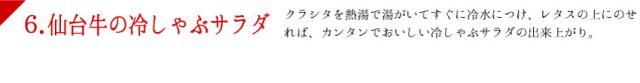 クラシタを熱湯で湯がいてすぐに冷水につけ、レタスの上にのせれば、カンタンでおいしい冷しゃぶサラダの出来上がり。
