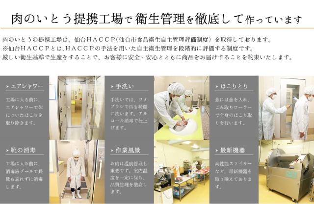 肉のいとうの工場で衛生管理を徹底して作っています