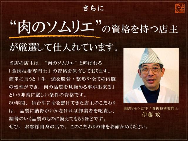 “肉のソムリエ”の資格を持つ店主が厳選して仕入れています。