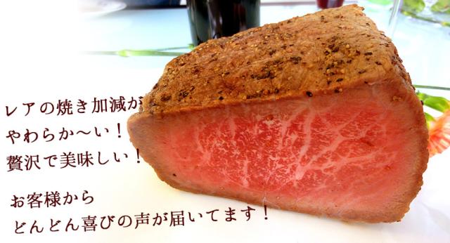 レアの焼き加減がやわらか?い!贅沢で美味しい!お客様からどんどん喜びの声が届いてます!