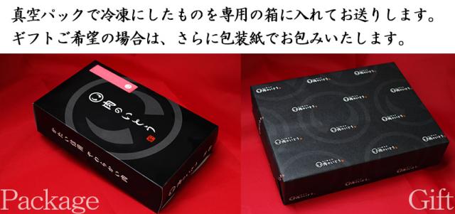 真空パックで冷凍にしたものを専用の箱に入れてお送りします。ギフトご希望の場合は、さらに包装紙でお包みいたします。