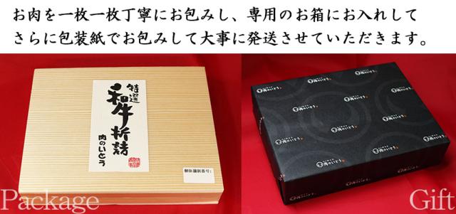 お肉を一枚一枚丁寧にお包みし、専用のお箱にお入れしてさらに包装紙でお包みして大事に発送させていただきます。