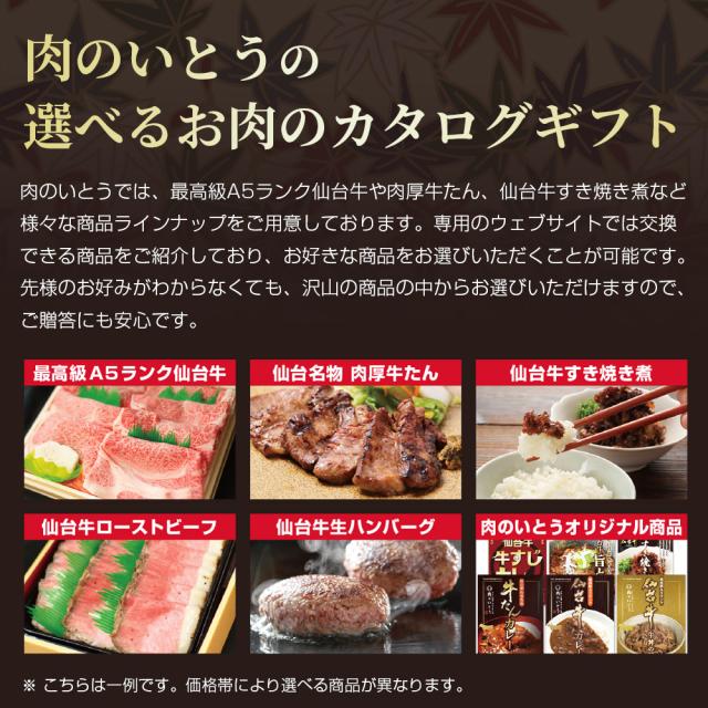 肉のいとうの選べるお肉のカタログギフト