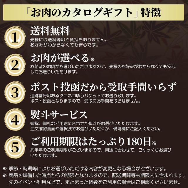 「お肉のカタログギフト」特徴