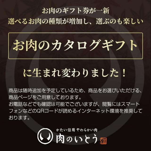 お肉のギフト券が一新 選べるお肉の種類が増加し、選ぶのも楽しいお肉のカタログギフトに生まれ変わりました！