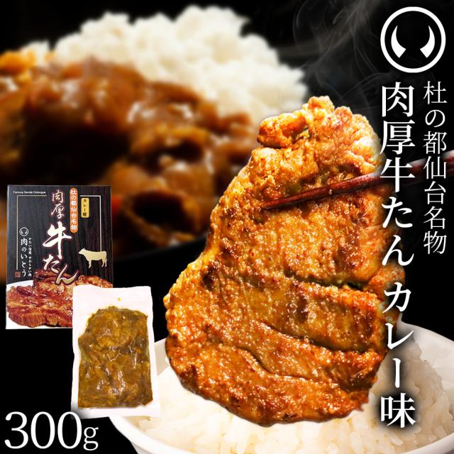 杜の都仙台 肉のいとう 薄切り牛たん 塩味