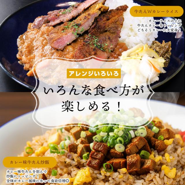 杜の都仙台 肉のいとう 肉厚牛たん カレー味