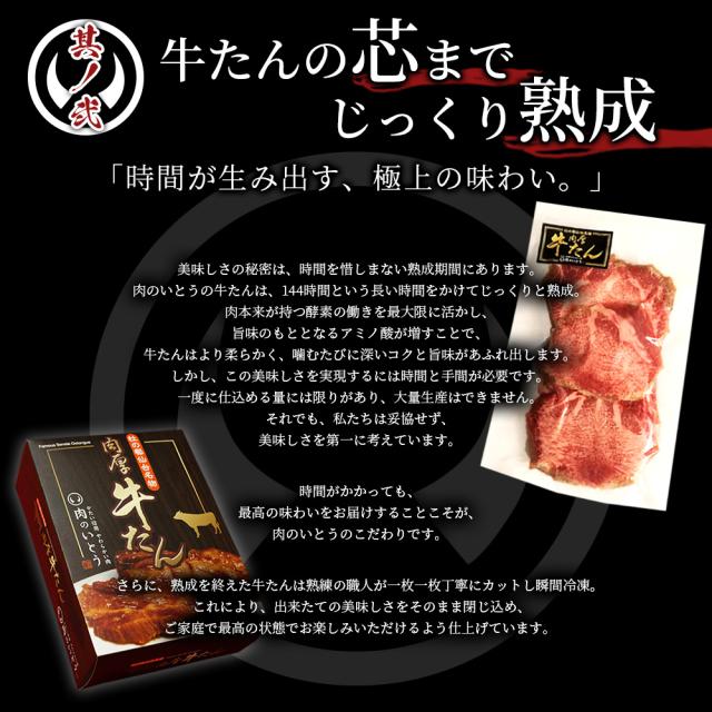 牛たんの芯までじっくり熟成