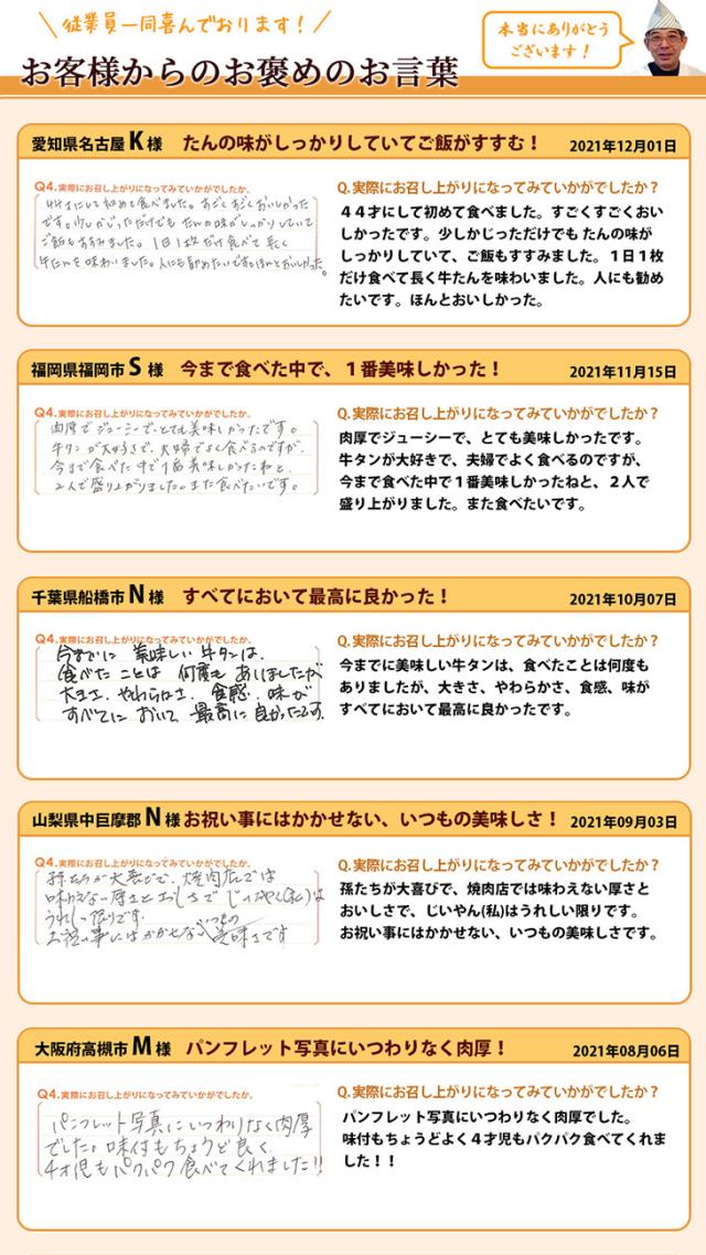 お客様からのお褒めの言葉