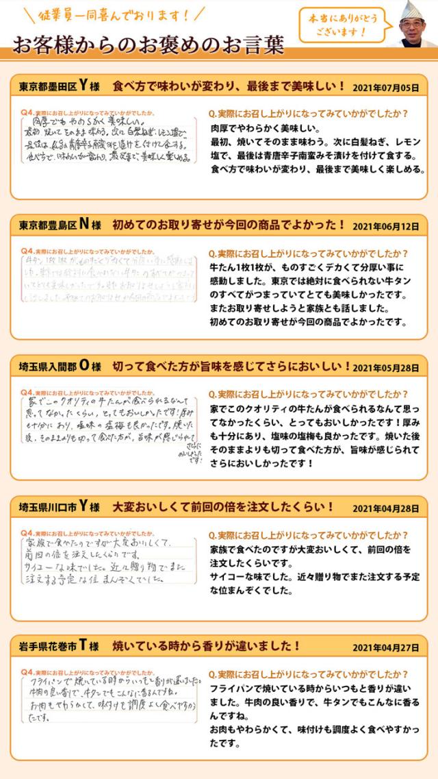 お客様からのお褒めの言葉