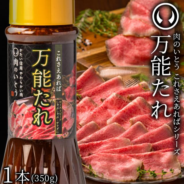 これさえあれば 万能たれ にんにく 焼肉 ローストビーフ しゃぶしゃぶ サラダ 炒め物 料理 味付け 下味 もみだれ