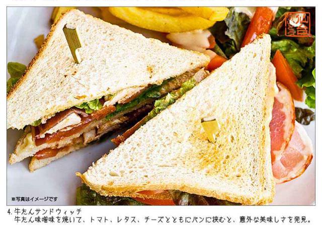 牛たんサンドウィッチ