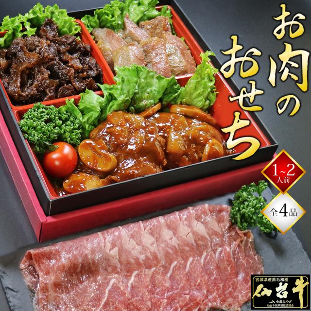 お肉のおせち