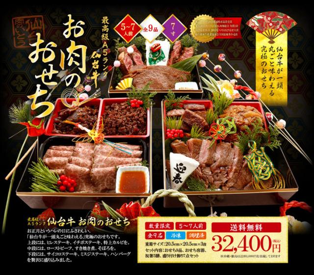 お肉のおせち