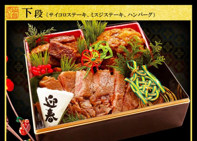 お肉のおせち
