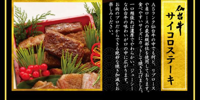 お肉のおせち